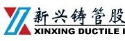 新興鑄管集團(tuán)有限公司