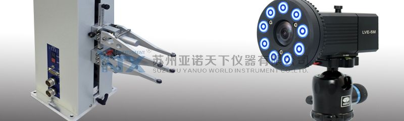 全自動引伸計(jì)與視頻引伸計(jì)圖